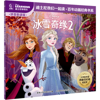 冰雪奇缘2 注音版 迪士尼我们一起读故事书 百年动画经典书系 中文拼音故事书