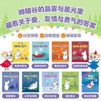 【新华】独一无二的姆明 做温暖坚韧的小孩 80周年动漫图画书