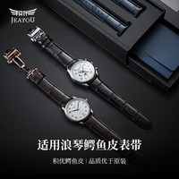 积优 浪琴鳄鱼皮表带