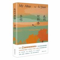 李娟 我的阿勒泰
