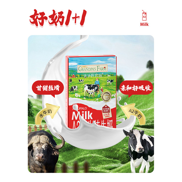 移动专享、移动端：爷爷的农场 水牛奶纯牛奶 200ml*24 整箱