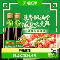 李锦记 薄盐蒸鱼豉油500g*2瓶