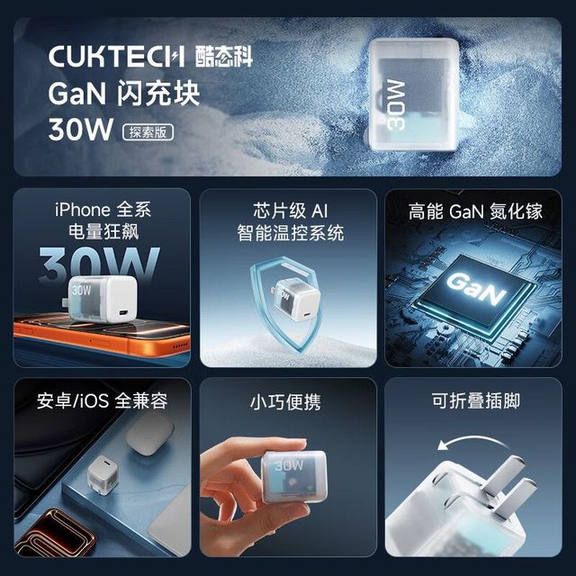 酷态科 30W氮化镓充电器