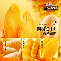 88VIP：三只松鼠 芒果干 蜜饯果干116g整块厚切