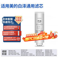 洁净世家 适用美的白泽净水器滤芯MRO1787D-1000G/MRC1859-800澎湃