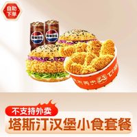 追惠 香辣鸡腿堡藤椒翅根鸡翅鸡米花塔塔鸡块优惠券