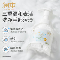 润本 温和洁净无刺激 泡泡洗手液 250ml*2 全家适用