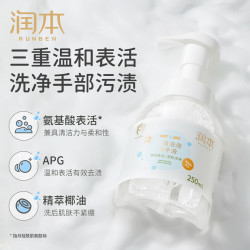 润本 温和洁净无刺激 泡泡洗手液 250ml*2 全家适用