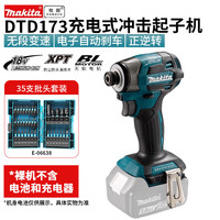 牧田 DTD173 无刷冲击起子机 4模式 裸机+E-06638 电钻