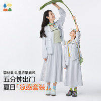 森林棠 女童轻弹透气亲子裙装套装 瓦檐灰雨 120cm