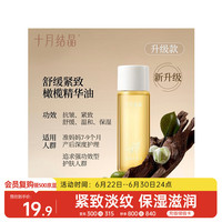 十月结晶 橄榄油 淡化纹 舒缓保湿 精华油 升级款 30ml 妊娠纹 孕产期