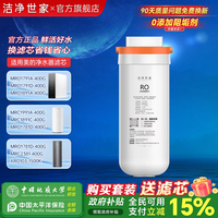 洁净世家 适用美的花生净水器滤芯MRO1791A-400G/MRO1791D/MRC1881