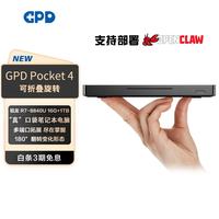 GPD Pocket4 8.8英寸笔记本电脑 便携折叠触控掌上笔记本（锐龙R7-8840U 16G+1TB）