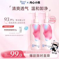 碧柔 清爽眼唇温和卸妆乳 200ml*2