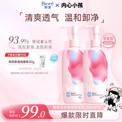 碧柔 清爽眼唇温和卸妆乳 200ml*2