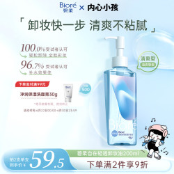 碧柔 水感清爽 卸妆油  200ml