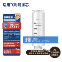 洁净世家 适用飞利浦净水器滤芯AUT2015/2019T/3015/3016RO