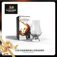 格兰凯恩 威士忌杯套装200ml标准玻璃杯