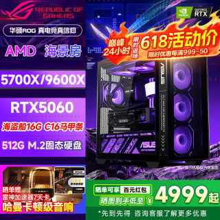 华硕 游戏直播电竞 台式电脑组装机R7 5700X、RTX5060、16GB、512GB