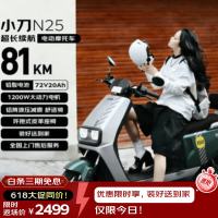 小刀 N25 电动摩托车 72v20ah铅酸 1200W电机