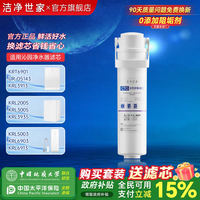 洁净世家 [0阻垢剂]洁净世家适用沁园净水器滤芯KRL3913/15/3916/5007/0806