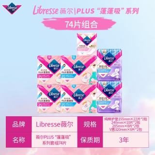 今日必买、买到就是赚：薇尔 「经期全覆盖」蓬蓬吸系列 卫生巾组合74片 赠425mm*6片