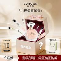 冰希黎 Q香小样淡香水2ml*4 盲盒女香（赠礼品袋）
