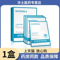 美知然 医用重组胶原蛋白敷料补水保湿医美术后修贴敏感肌冷敷贴非面膜1盒5片装