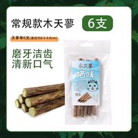 瓜洲牧 木天蓼猫草薄荷 磨牙洁齿逗猫棒