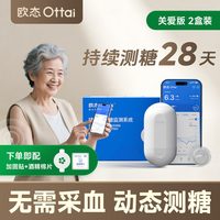 OTTAI 动态血糖仪 2盒