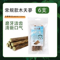 瓜洲牧 木天蓼猫草薄荷 磨牙洁齿逗猫棒