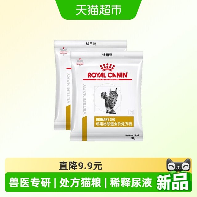 皇家 泌尿道配方 猫干粮试吃装50*2