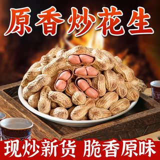真心食品 原味带壳炒花生