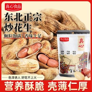 真心食品 原味带壳炒花生