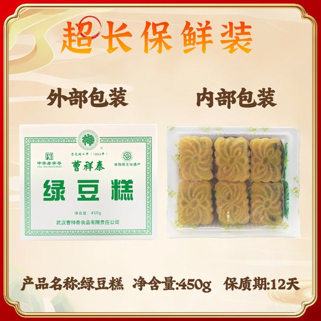 曹祥泰 绿豆糕 450g 经典绿豆糕