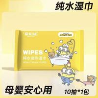 艾儿 爱怡优纯水湿巾一包10抽