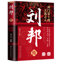 精装版中华历代帝王传 青少年关于知识人物传记百科 刘邦传 精装