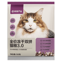 网易严选 3.0冻干双拼猫粮100g
