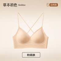 草本初色 内衣女交叉美背2026新款隐形无痕小胸聚拢透气吊带文胸罩