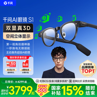 千问 AI显示眼镜S1 3D立体双显AR智能眼镜无限续航拍照录像导航翻译提词夸克最快当日达 高考师生礼物