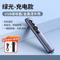 绿联 激光翻页笔 USB充电 绿光 PPT遥控器