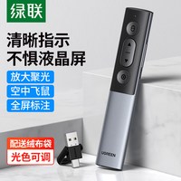 绿联 激光翻页笔 USB充电 绿光 PPT遥控器