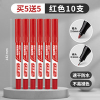 真彩 双头油性记号笔防水防油不掉色黑色 勾线笔 红色10支/盒
