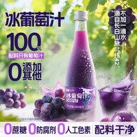 阿馋 长白山冰葡萄汁 330ml*6瓶