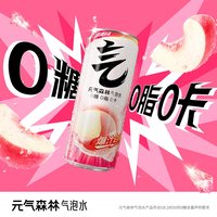 88VIP：元气森林 0糖0脂0卡 混合口味 气泡水