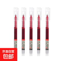 京喜自营-专用品牌 直液式走珠笔速干黑笔学生笔中性笔文具大容量0.5mm刷题水笔 红色-(品质款) 一支