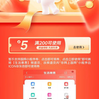 京东 领满200减5元生活缴费券