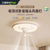 三雄极光 全光谱隐形风扇灯