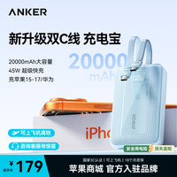 Anker 充电宝【3C认证,可上飞机】20000毫安大容量30W/45W快充自带双C线苹果iPhone17MacBook适用 【蓝-自带双Type-C线】45W20000毫安时