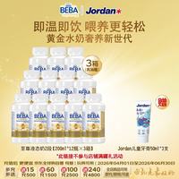 雀巢 BEBA至尊水奶2段液态奶200ml*36瓶 送Jordan儿童牙膏50ml*1支
